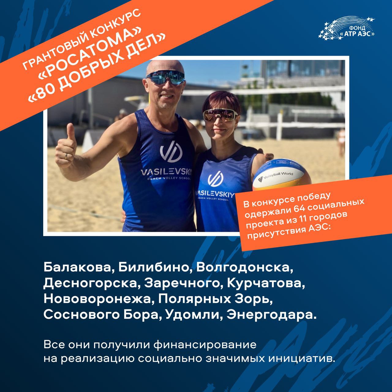 Игорь Корпунков: Фонд АТР АЭС подвёл итоги достижений и побед "атомных" городов в 2025 году