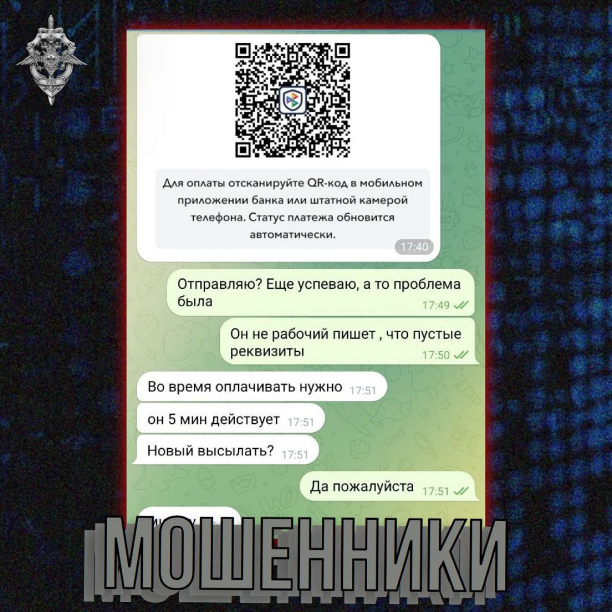 В курской полиции рассказали, как распознать мошенников при оплате по СБП