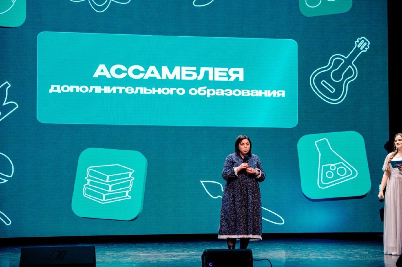 Состоялась Ассамблея дополнительного образования «Итоги года: от замысла до результата»