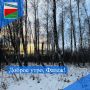 ДОБРОЕ УТРО. Вот и наступил первый рабочий день после праздников в новом году, пусть он будет плодотворным и лёгким