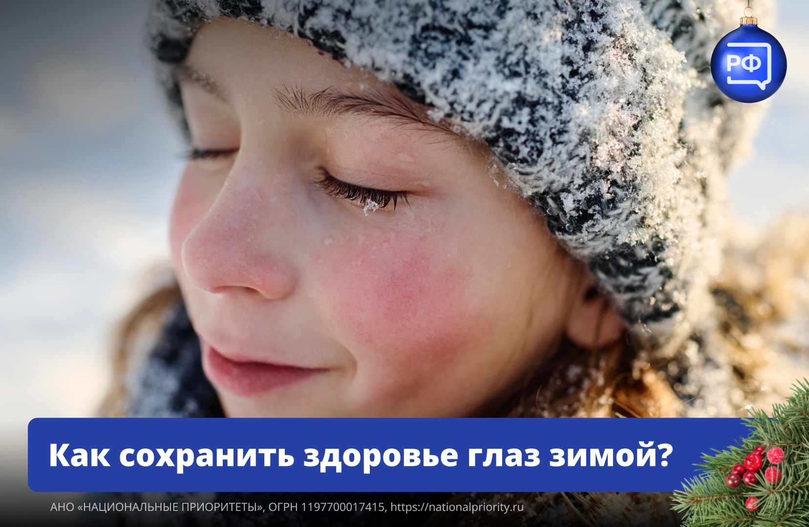 Мороз и солнце; день чудесный!