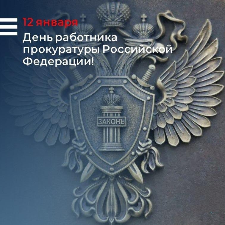 Нина Голубева: Уважаемые сотрудники и ветераны прокуратуры Касторенского района!