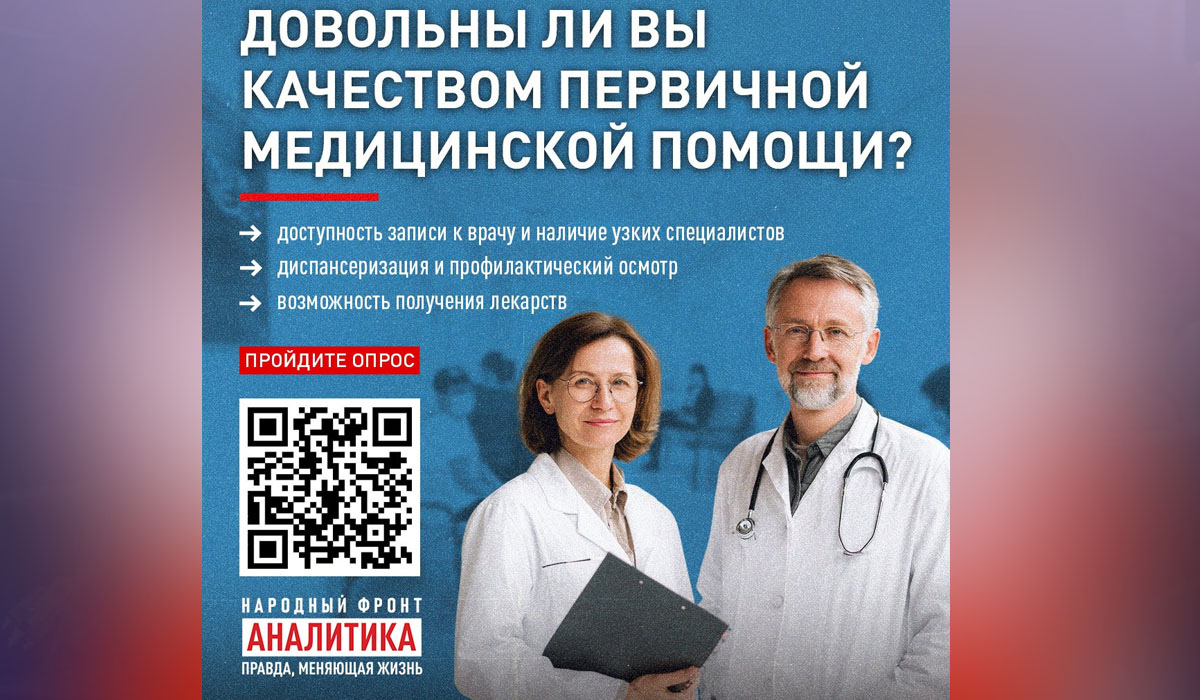 Народный фронт опрашивает жителей Курской области о качестве медпомощи