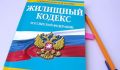 Курянам до 31 марта нужно подтвердить статус нуждающихся в жилье