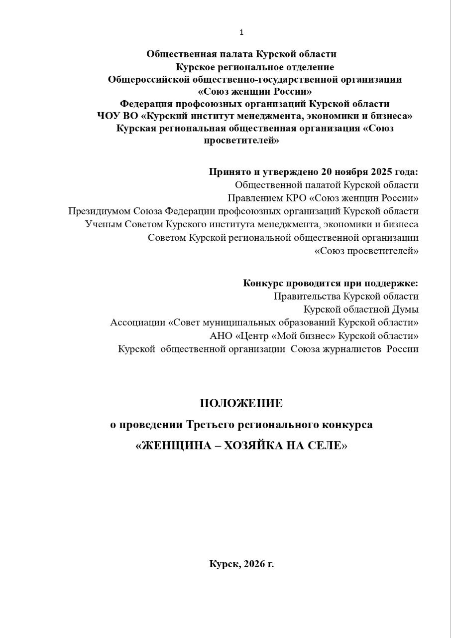 Владимир Зайцев: ВАЖНО. Уважаемые женщины Большесолдатского района, информирую вас о том, что в настоящее время проходит ТРЕТИЙ РЕГИОНАЛЬНЫЙ КОНКУРС «ЖЕНЩИНА – ХОЗЯЙКА НА СЕЛЕ»
