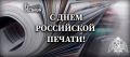 Росгвардия поздравляет журналистов с Днём российской печати