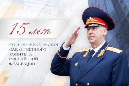 Уважаемые коллеги, ветераны следствия, курсанты и кадеты ведомственных образовательных учреждений!