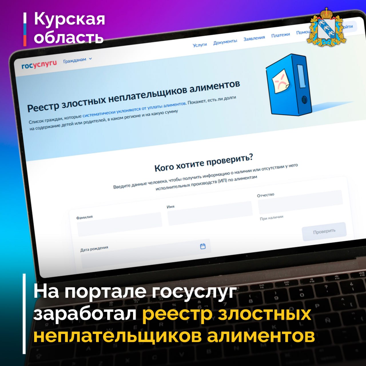 На «Госуслугах» доступен новый сервис – реестр злостных неплательщиков алиментов