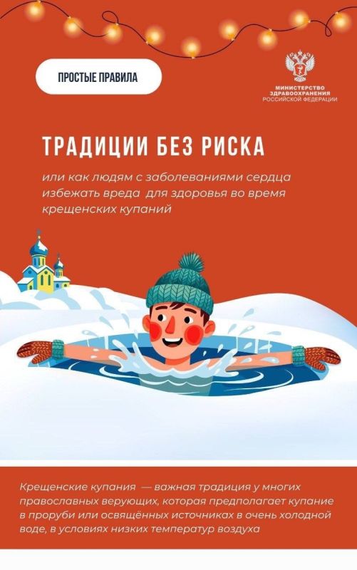 Курянам рассказали, как избежать проблем со здоровьем при крещенских купаниях
