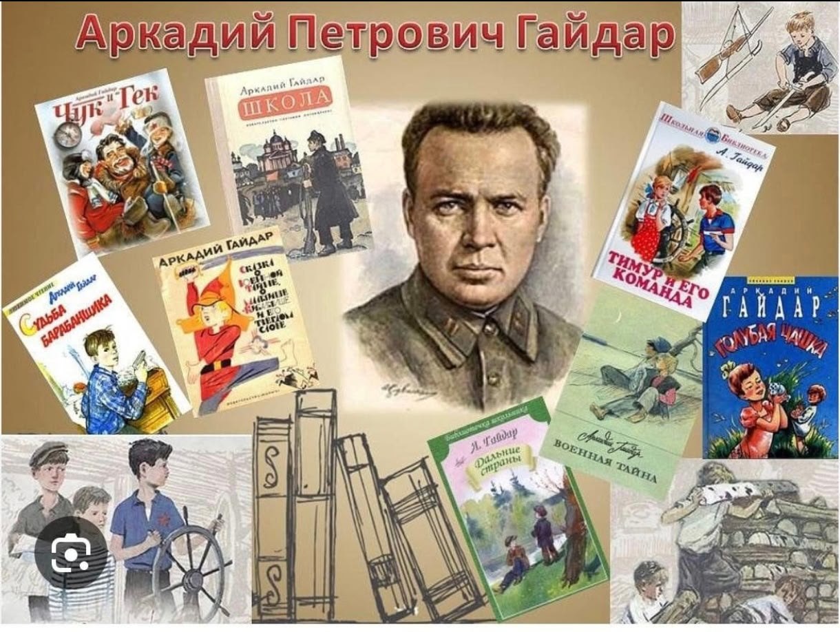 22 января родился Аркадий Гайдар советский детский писатель