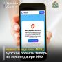 В МФЦ Курской области внедрен сервис «Цифровой МФЦ на платформе МАХ», благодаря которому куряне могут взаимодействовать с МФЦ через чат-бот в мессенджере MAX max.ru/mfc_kursk_bot