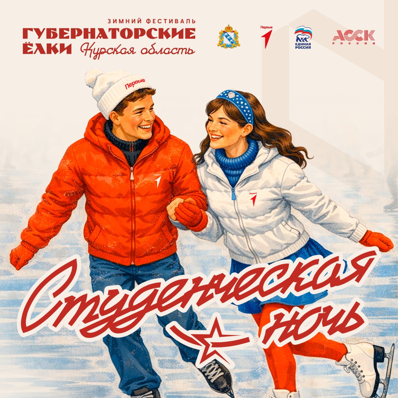 "Студенческая ночь" с кулачными боями "стенка на стенку" пройдет в Курске 25 января