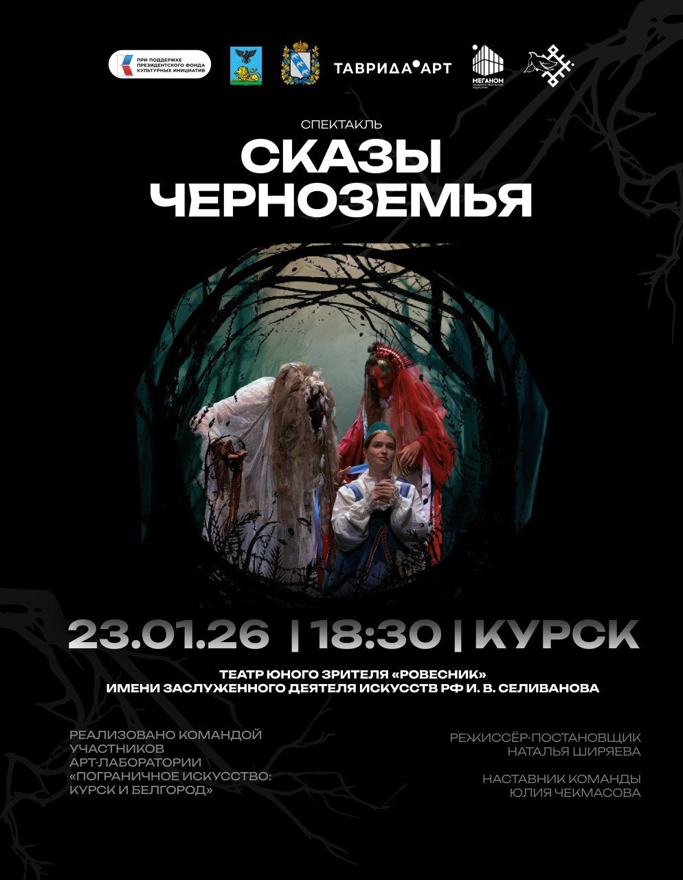 Курян приглашают на уникальные премьеры от молодых творцов Курской и Белгородской областей