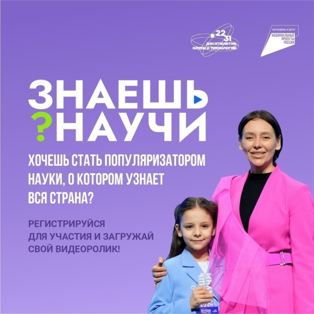 Продолжается приём заявок на пятый сезон конкурса «Знаешь? Научи!»