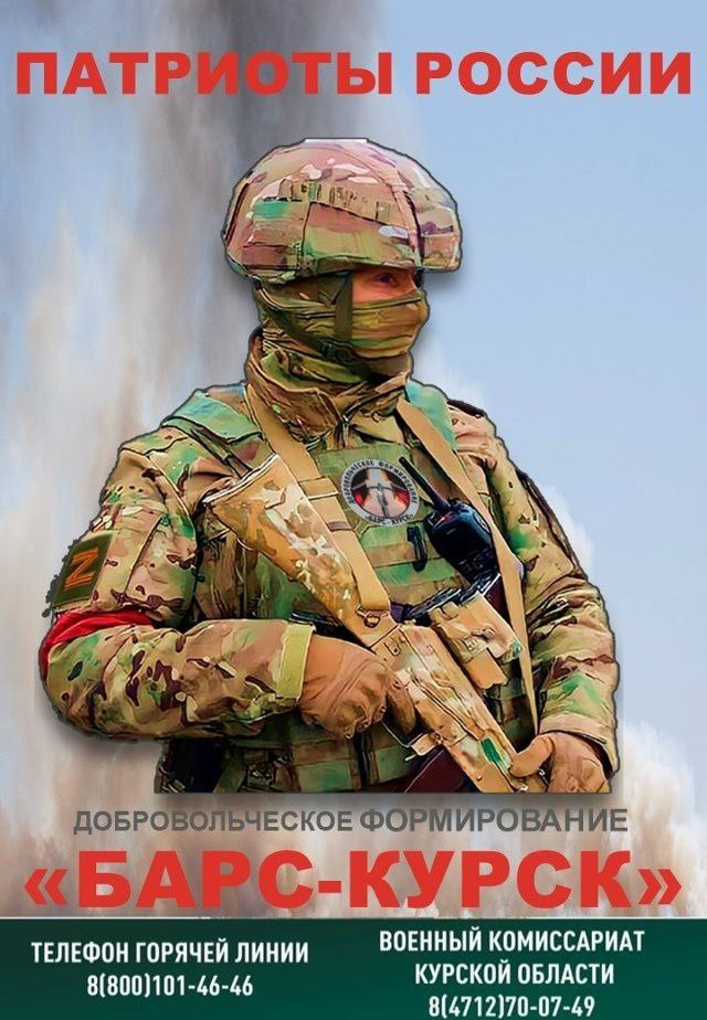 Сергей Бочаров: Отряд «БАРС – Курск» продолжает набор добровольцев