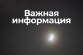 Более восьми часов продлился режим БПЛА-угрозы в Курской области