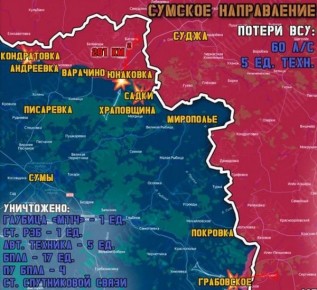 Военные сообщают о ситуации в Курской и Сумской областях на 23 января