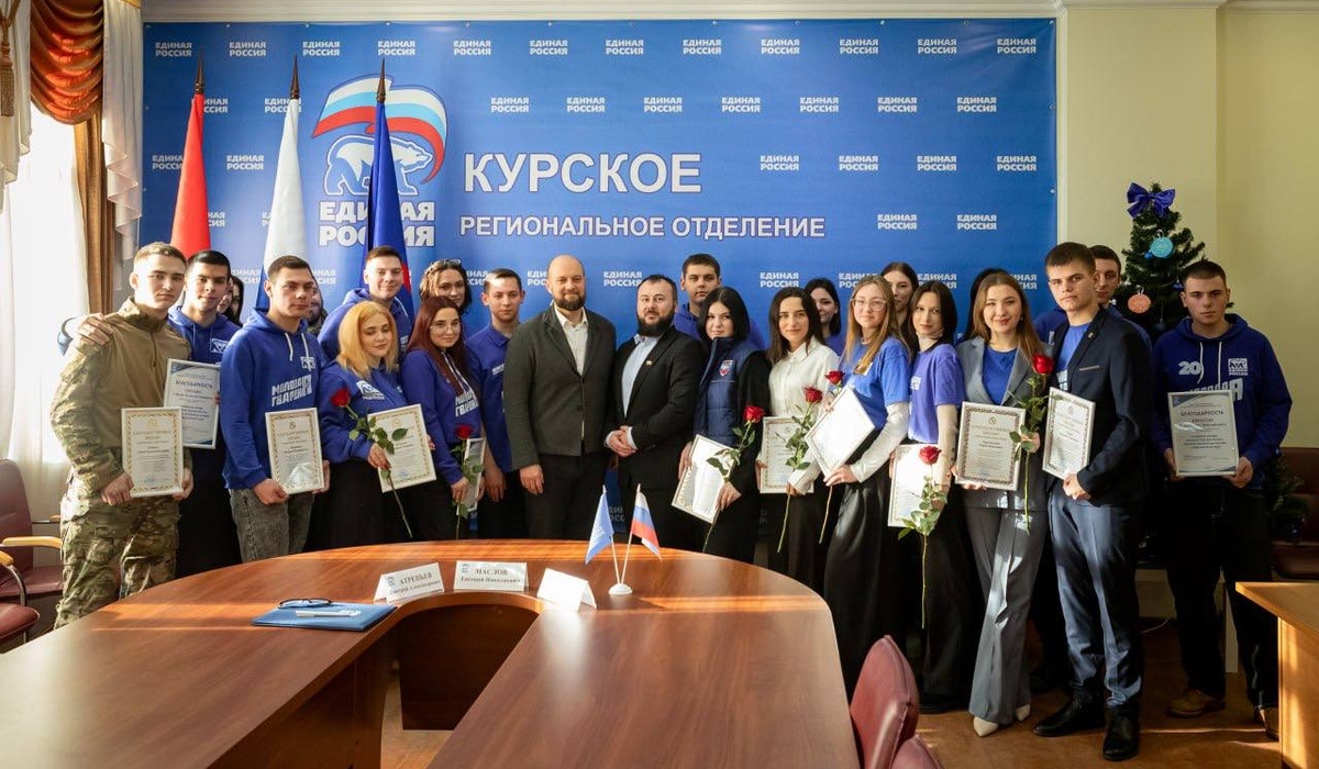 Глава Курска поздравил молодогвардейцев с Днем студента и вручил благодарности