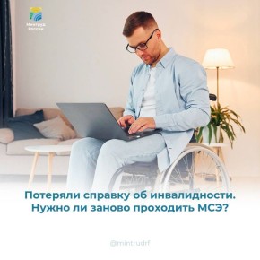 Потеряли справку об инвалидности