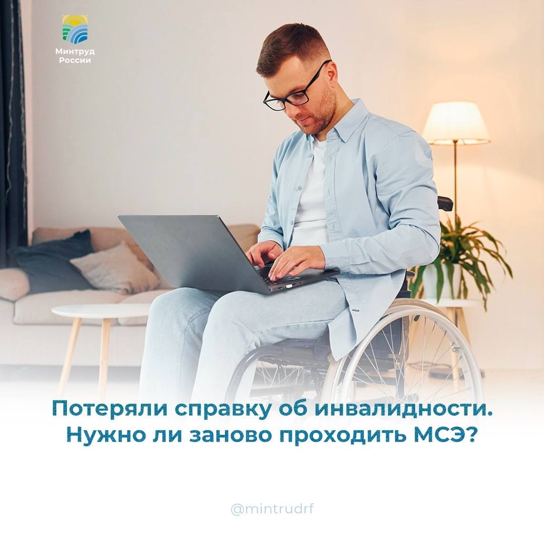 Потеряли справку об инвалидности