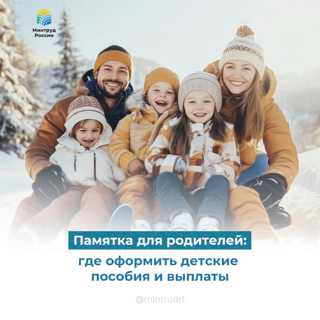 Пособия и выплаты семьям с детьми: как подать заявление?