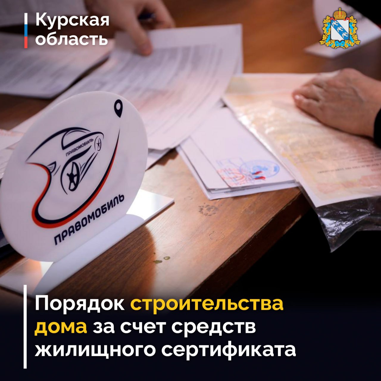 В Курске юристы проекта «Правомобиль: правовая помощь приграничью» провели первый выездной прием в 2026 году