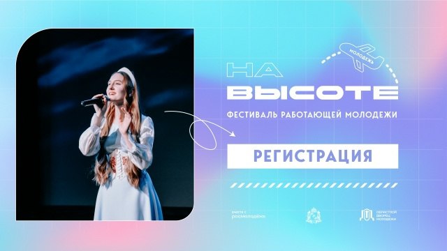 Тот самый, долгожданный фестиваль для работающей молодежи возвращается — и становится ещё масштабнее