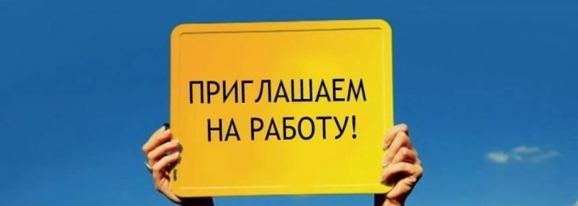 В МКУ ЦБУ Тимского района требуются сотрудники: