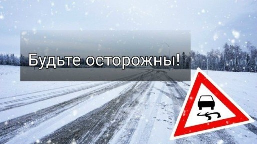 Уважаемые участники дорожного движения!На территории региона ожидается выпадение осадков в виде мокрого снега и тумана, что значительно ухудшает видимость и может способствовать дорожно-транспортным происшествиям