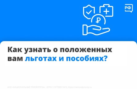 Вы можете получить информацию о доступной господдержке через уведомления на Госуслугах