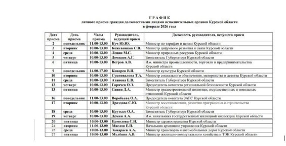 Прием граждан руководящим составом осуществляется по предварительной записи (справки по телефону 8 (4712) 73-11-74)