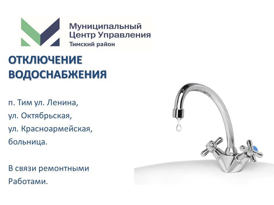 Экстренное отключение водоснабжения