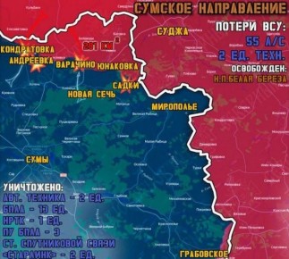 Военные сообщают о ситуации в Курской и Сумской областях на 30 января