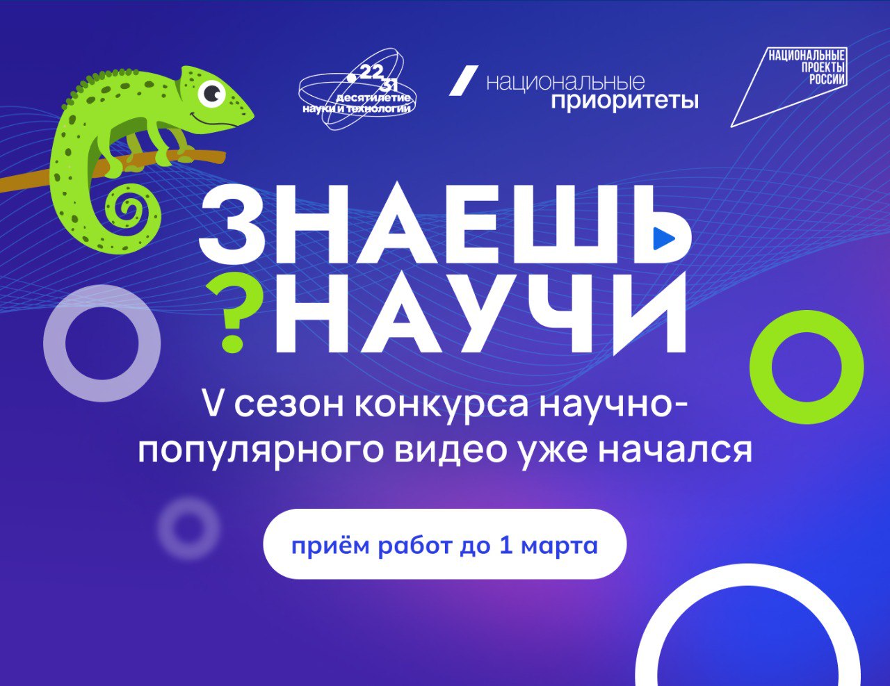 Игорь Корпунков: Конкурс «Знаешь? Научи!» организован АНО «Национальные приоритеты» и входит в инициативу «Наука побеждать» Десятилетия науки и технологий