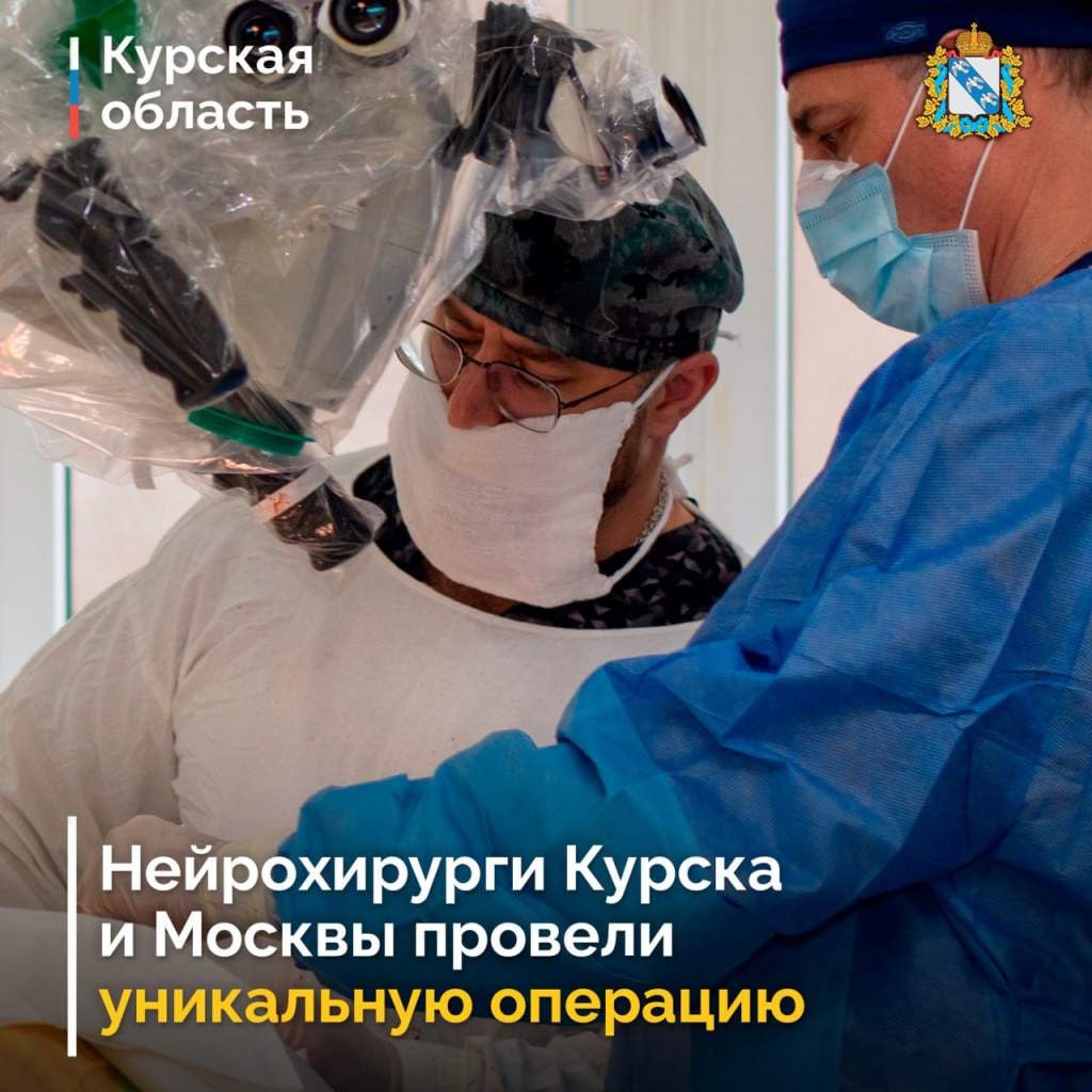 Курские врачи спасли 69-летнего мужчину с опухолью головного мозга