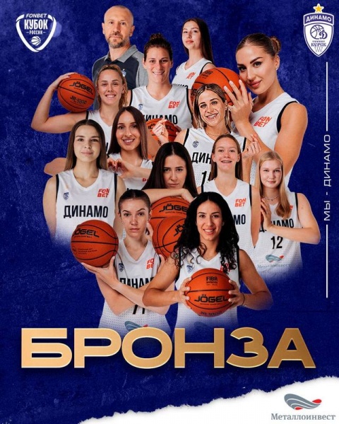 Курское «Динамо» взяло бронзу Кубка России