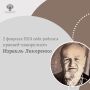 Сегодня исполняется 102 года со дня рождения художника и краеведа Израиля Ликоренко
