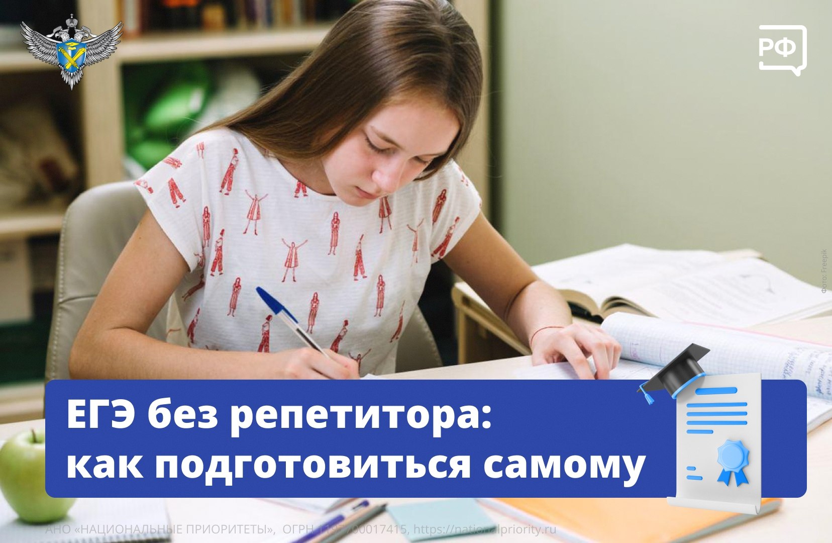 Как сдать экзамены на высокие баллы без репетитора, объясняем вместе с Рособрнадзором