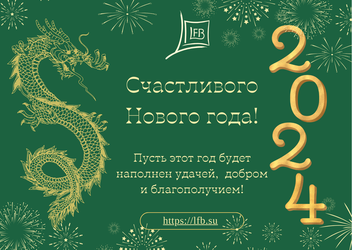 С новым годом, дорогие друзья!