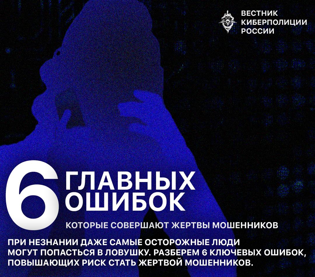 6 главных ошибок которые совершают жертвы мошенников