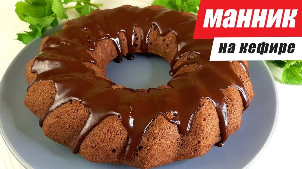 Нежный шоколадный манник с кабачком: простой рецепт без яиц