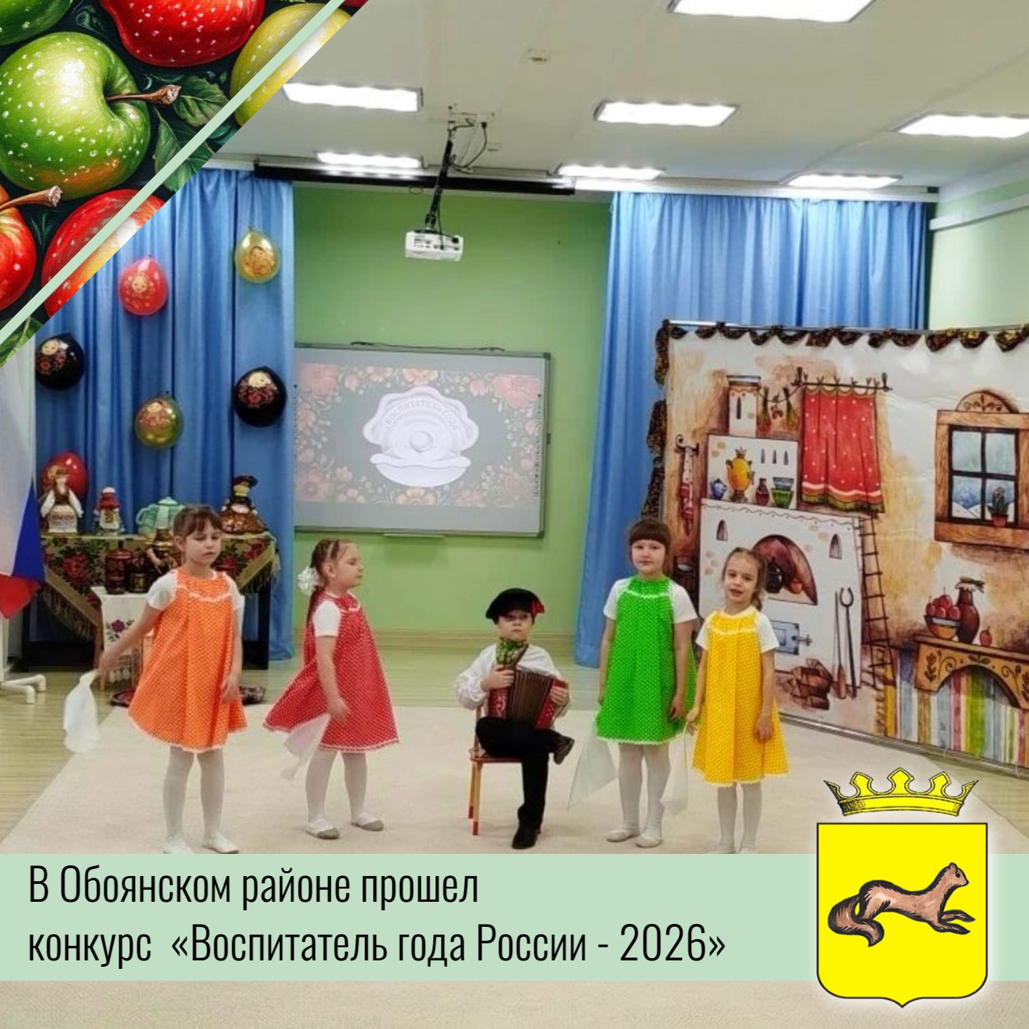 Состоялся муниципальный этап Всероссийского профессионального конкурса «Воспитатель года России - 2026», который является инновационной площадкой профессионального роста педагогов дошкольных образовательных учреждений...