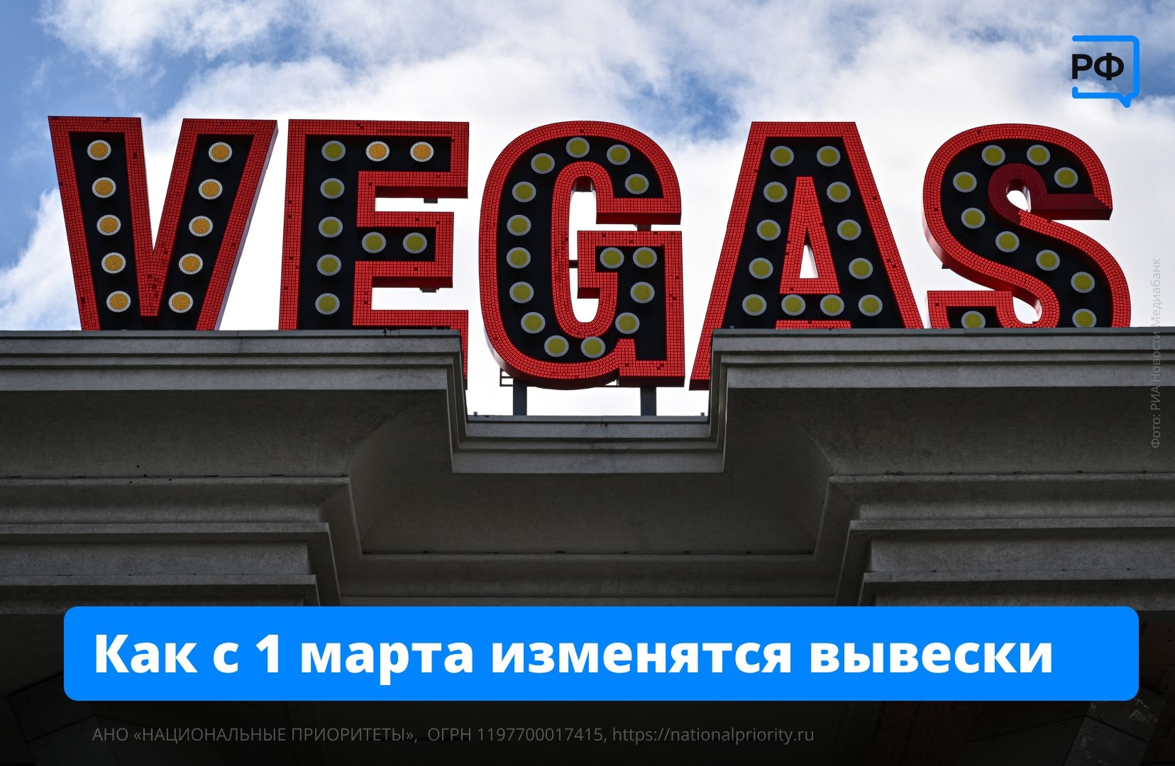 «Распродажа» вместо Sale.. С 1 марта в России начнут действовать новые требования к оформлению вывесок, указателей и информационных табличек в магазинах, кафе и других общественных местах. Теперь названия и другая важная для...
