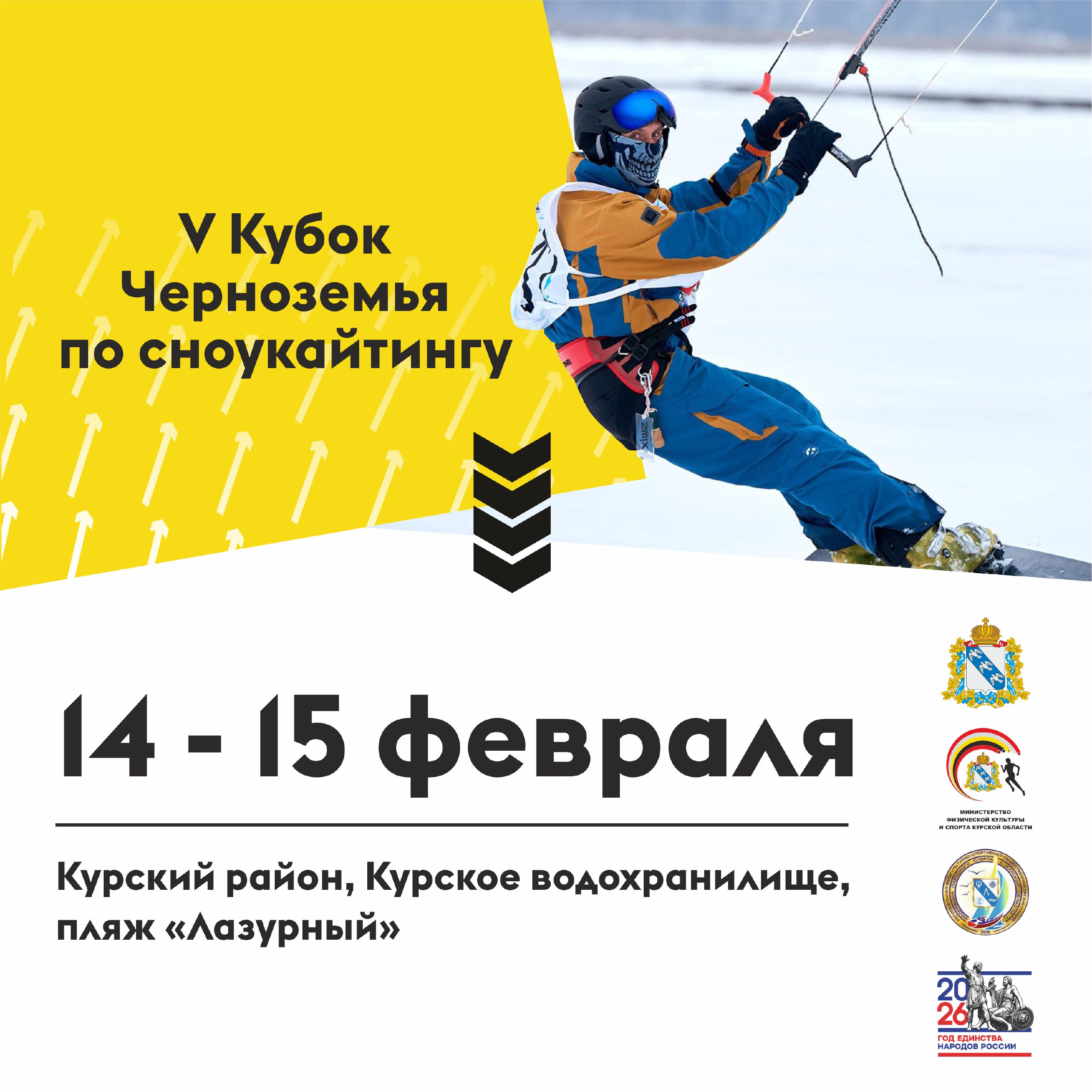 ФЕВРАЛЬ - ВРЕМЯ СНОУКАЙТИНГА