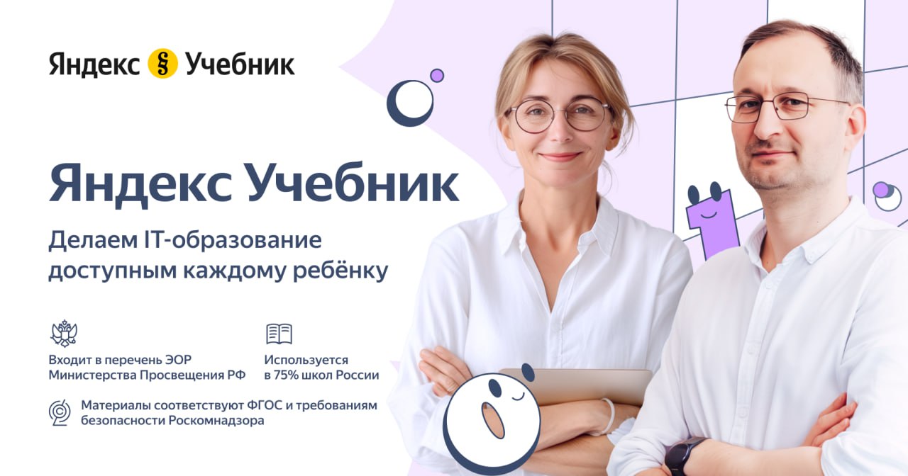 Яндекс Учебник проведет вебинар для учителей математики