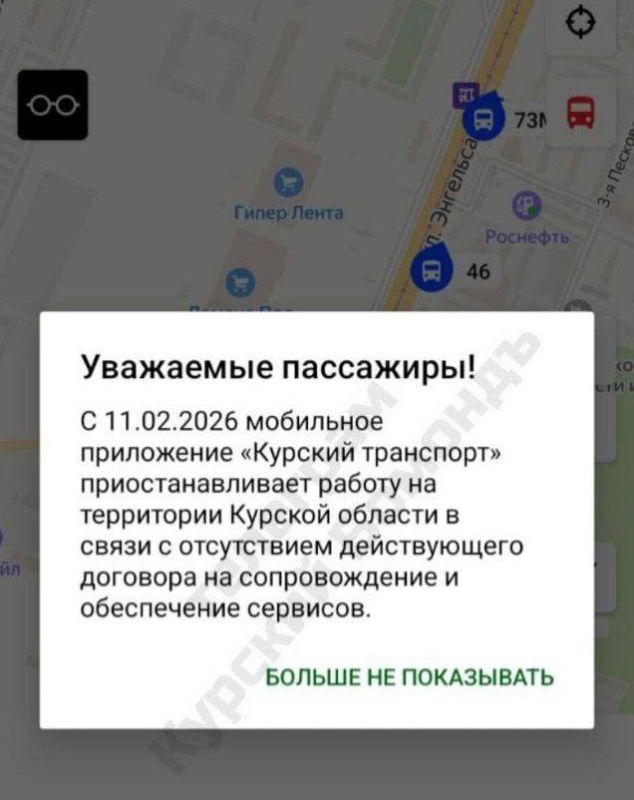 10 февраля жители Курска, которые пользуются мобильным приложением «Курский транспорт», были немало удивлены, увидев предупреждение, что приложение с 11 февраля работать не будет