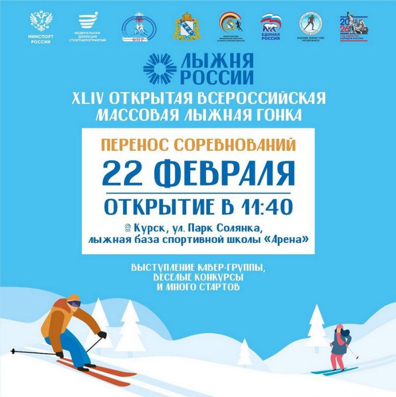 14 февраля в Мокве в парке Солянка должна была пройти Всероссийская массовая гонка «Лыжня России»