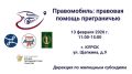 Владимир Зайцев: Выездной прием в рамках проекта «Правомобиль: правовая помощь приграничью» состоится в Дирекции по жилищным субсидиям