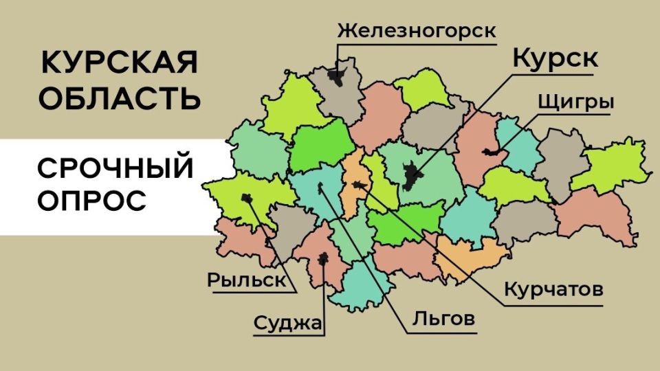 Ваш голос важен для Курской области!