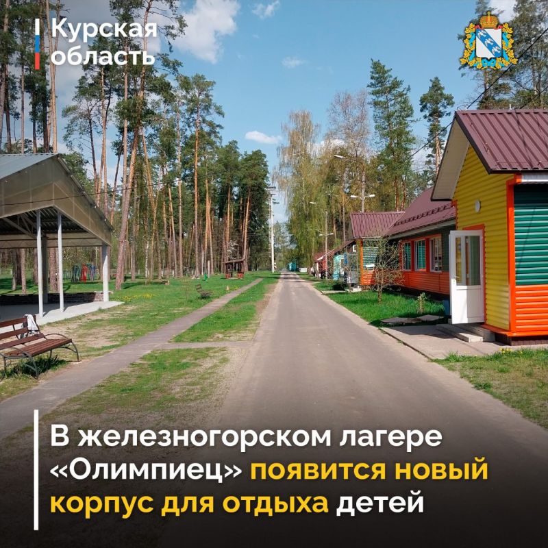 В железногорском лагере «Олимпиец» появится новый корпус на 49 мест для отдыха детей